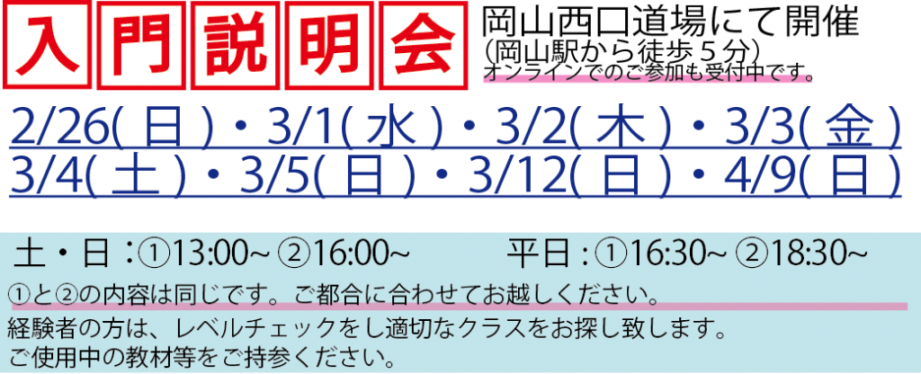2023年度説明会日程